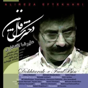علیرضا افتخاری دل را ببین