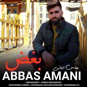 عباس امانی بغض