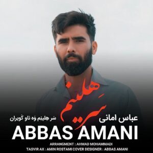 عباس امانی سر هلینم