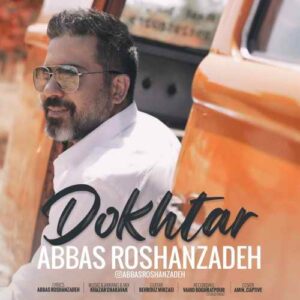 عباس روشن زاده دختر