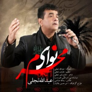 عبدالله تجلی نوای محرم
