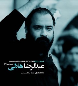 حاج عبدالرضا هلالی