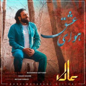 عادل هوای عشق