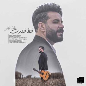 عادل پرتوی خط خندت
