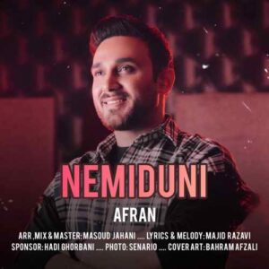 افران نمیدونی