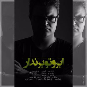 افشین آذری ابروتو بر ندار