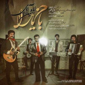 افشین آذری باخ یارا