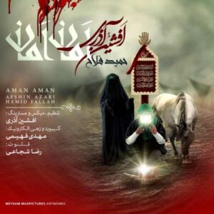 افشین آذری و حمید فلاح آمان آمان