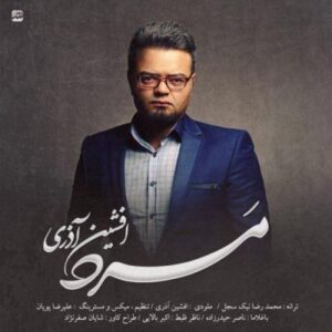 افشین آذری مرد