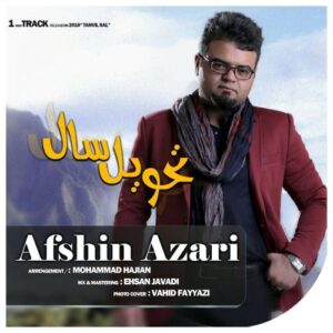 افشین آذری تحویل سال