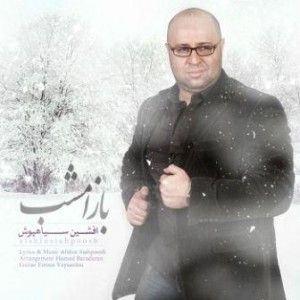 Afshin Siahpoosh - Baz Emshab