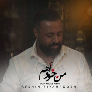 افشین سیاهپوش من خود آهم