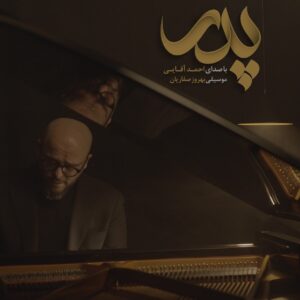احمد آقایی پدر