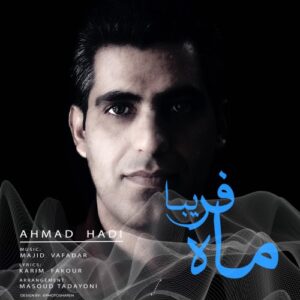 احمد هادی ماه فریبا