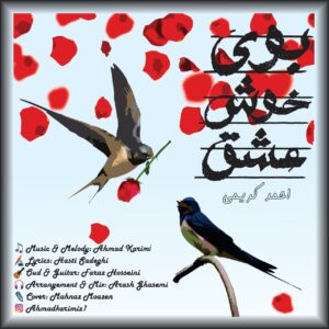 احمد کریمی بوی خوش عشق