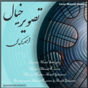 احمد کریمی تصویر خیال