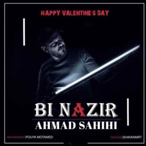احمد صحیحی بینظیر