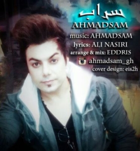 احمد سام سراب