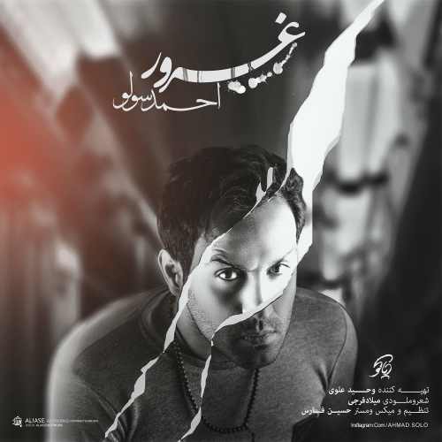 احمدرضا شهریاری بنام غرور