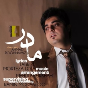 احمد روحنواز مادر