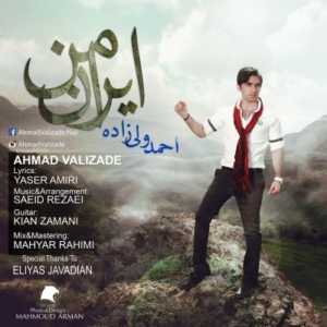 احمد ولی زاده ایران من