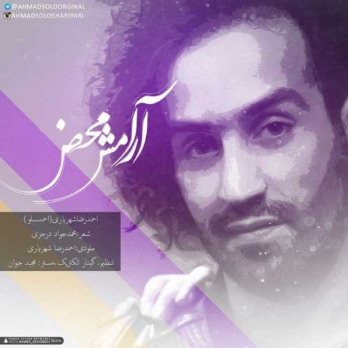 احمدرضا شهریاری آرامش