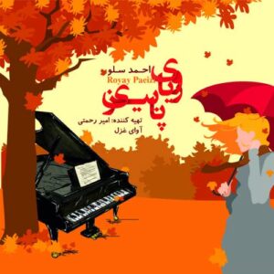 احمدرضا شهریاری رویای