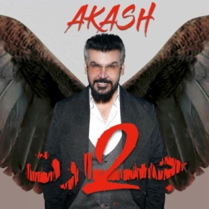 آکاش جسارت 2