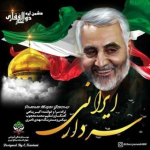 اکبر پناهی سردار ایرانی