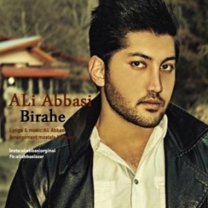 علی عباسی بیراهه