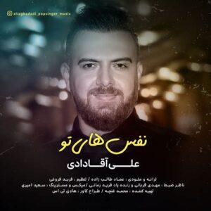علی آقادادی نفس های تو