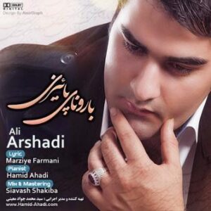 علی ارشدی بارونای پائیزی