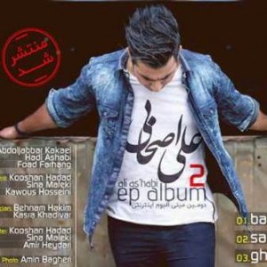 علی اصحابی EP 2