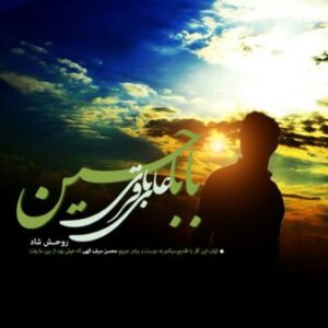 علی باقری بابا حسین