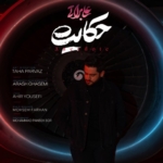 علی براتی حکایت
