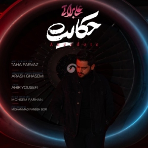علی براتی حکایت