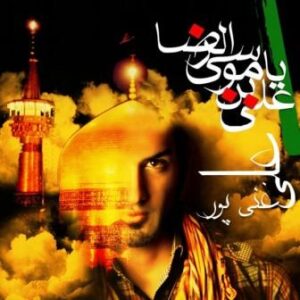 علی غنی پور دلم هواتو کرد