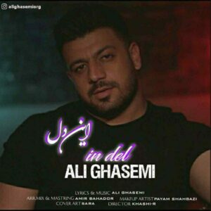 علی قاسمی این دل