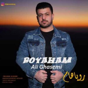 علی قاسمی رویاهام
