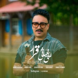 علی غیاثی قرار