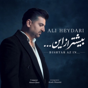 علی حیدری بیشتر از این