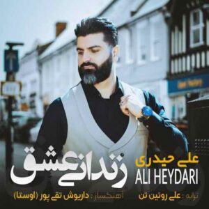علی حیدری زندانی عشق