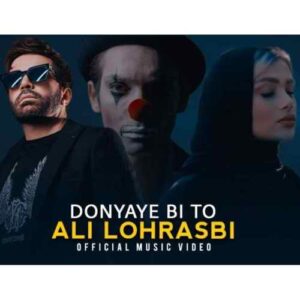 علی لهراسبی دنیای بی تو
