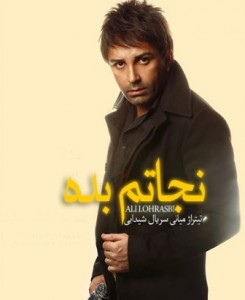 Ali Lohrasbi - Nejatam Bede