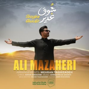 علی مظاهری شوق غدیر