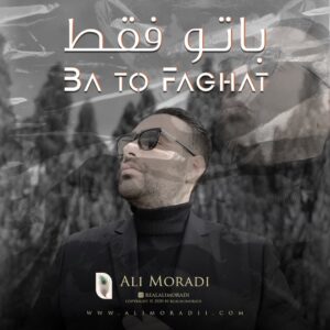 علی مرادی با تو فقط