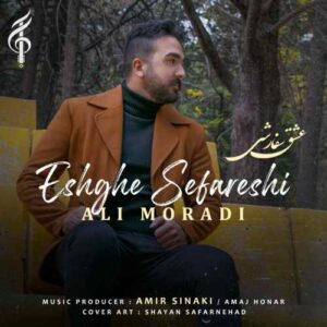 علی مرادی عشق سفارشی