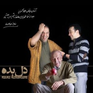 سپند امیر سلیمانی و علی اوجی دل بده