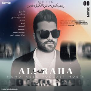 پادکست علی رها برای معین