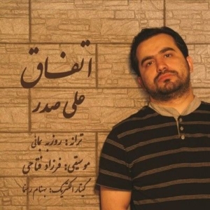 علی صدر اتفاق